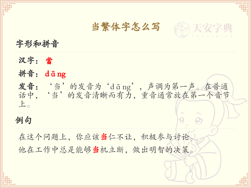 繁体字怎么写？这份繁体字书写详解，助你正确掌握繁体字_汉字书写学习