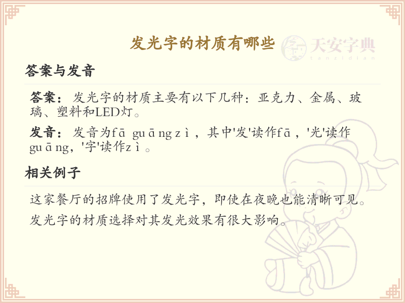 发光字的材质有哪些_发光字材质大全