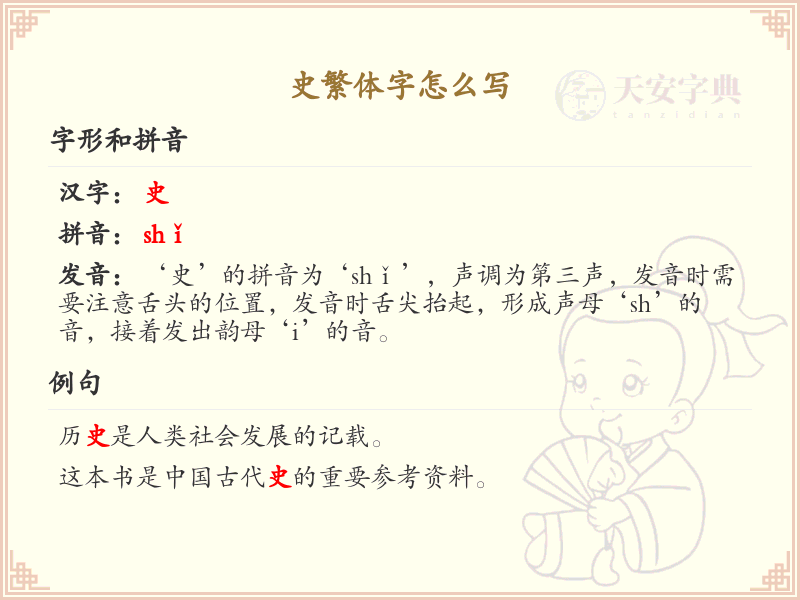 史繁体字怎么写？这份史字繁体详解，助你正确书写汉字_汉字繁体学习