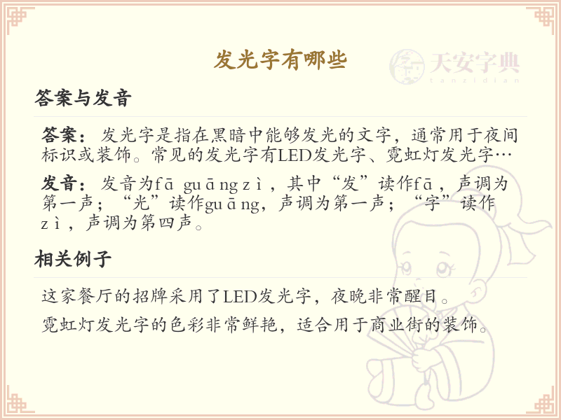 发光字有哪些？带发光的汉字大全