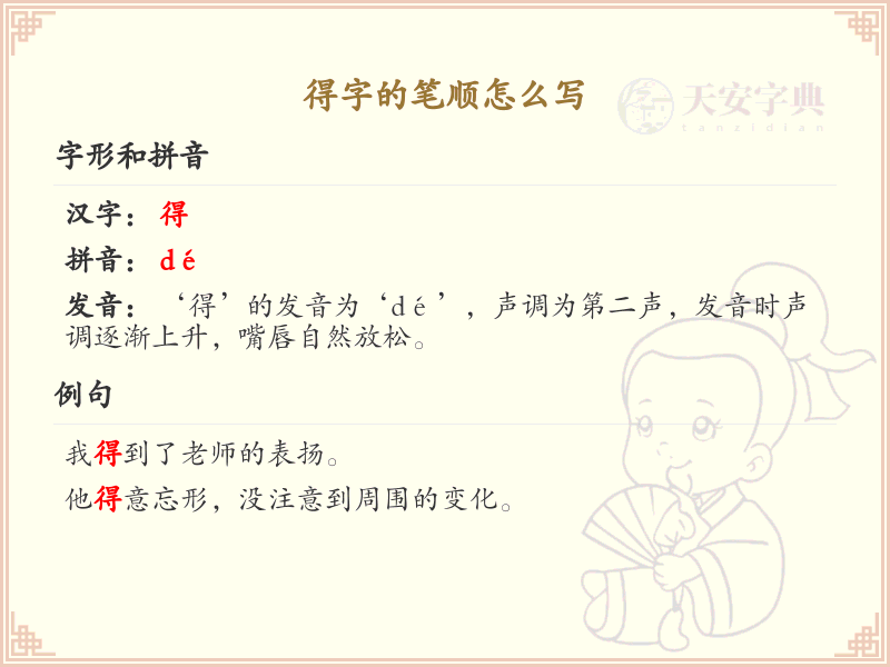 得字的笔顺详解：掌握正确书写技巧，轻松学习汉字笔顺