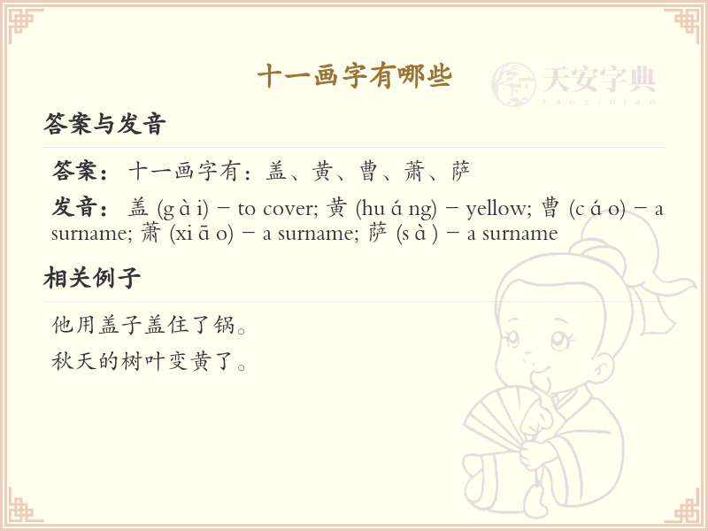 十一画起名吉利字推荐_十一画取名汉字精选