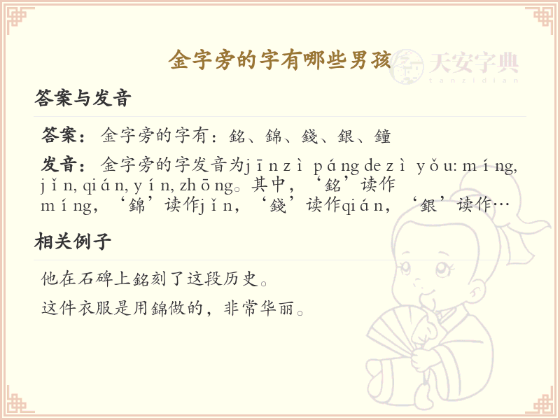 金字旁的男孩名字大全_带金字旁的汉字推荐