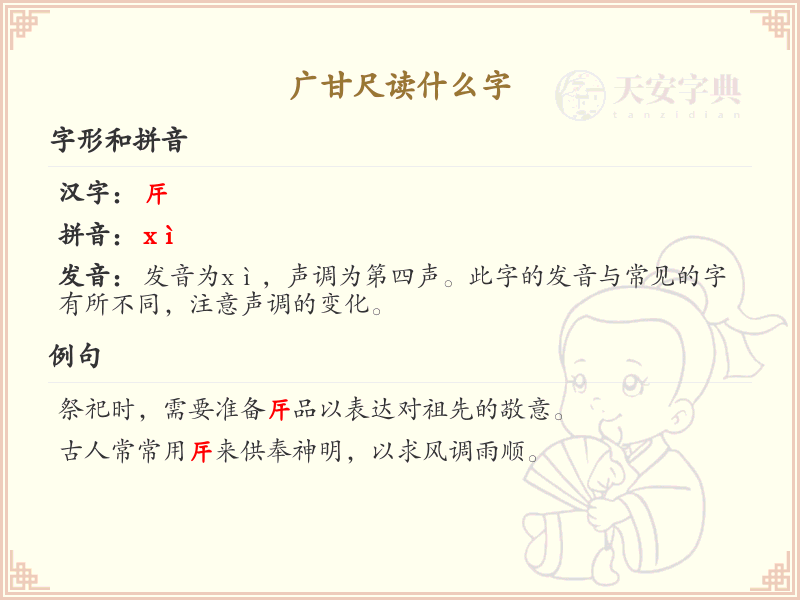 广甘尺的读音及解释_广字头汉字学习