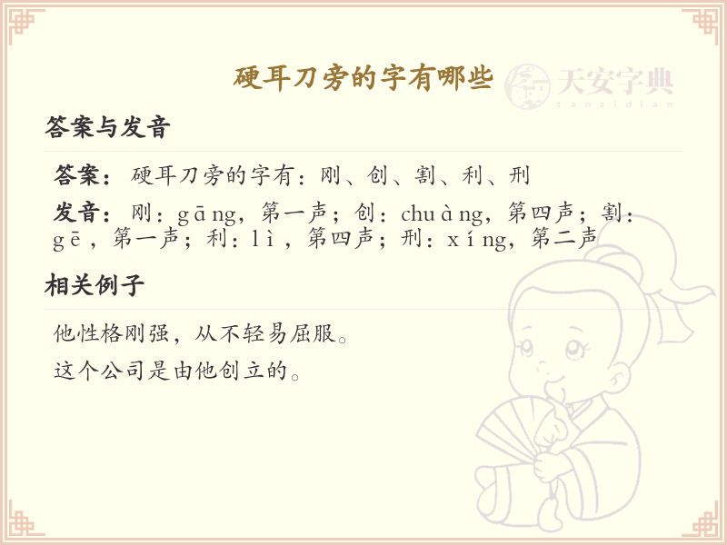 硬耳刀旁的字有哪些？硬耳刀旁汉字大全及书写规则详解