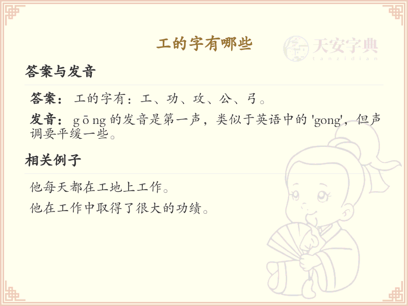工字旁的字有哪些？带工的汉字大全