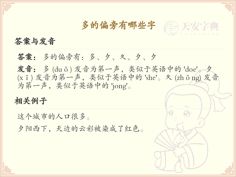 多的偏旁汉字大全_多的偏旁常用字详解