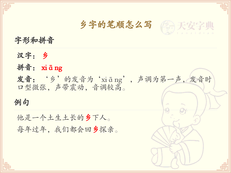 乡字的笔顺怎么写？乡的笔画顺序详解