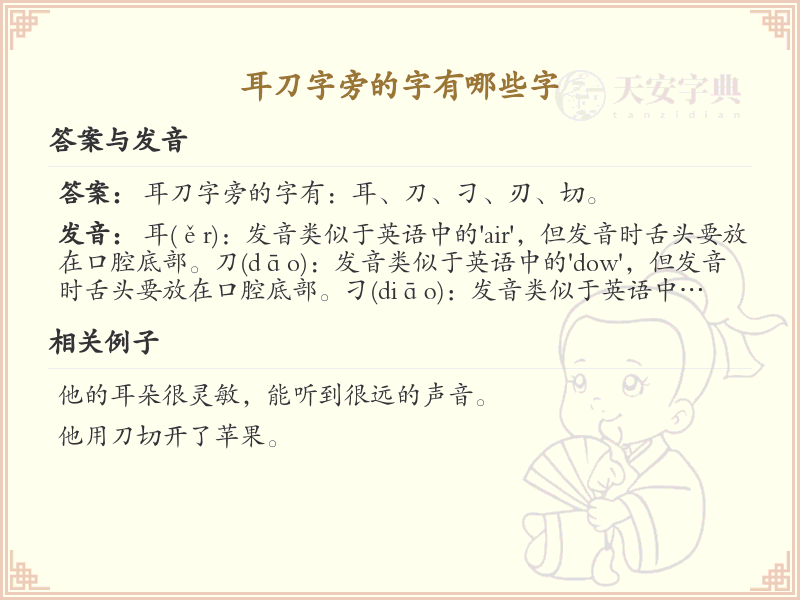 耳刀字旁的字有哪些？这份列表让你快速掌握_汉字偏旁学习