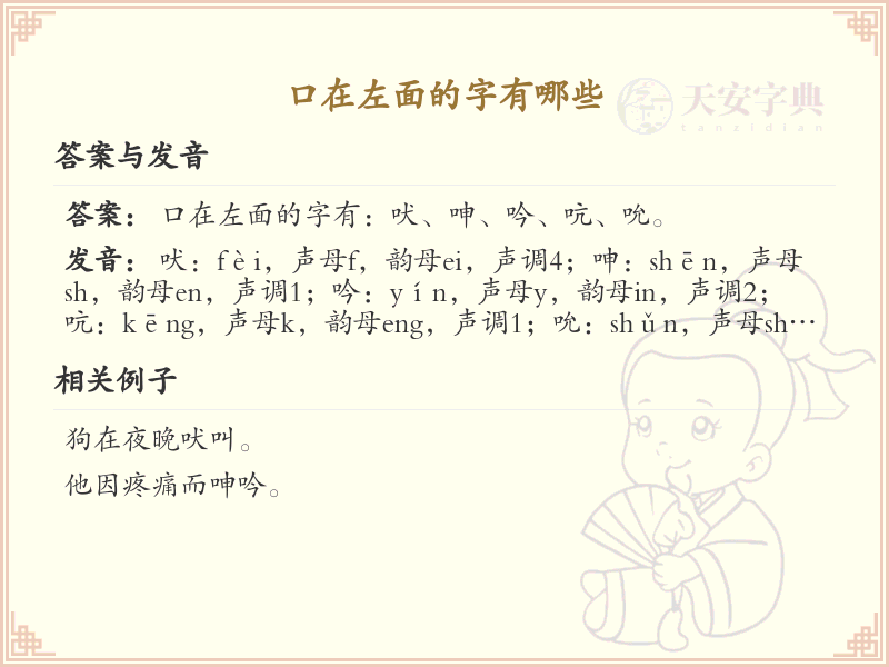 口在左面的字有哪些？带口旁的汉字大全