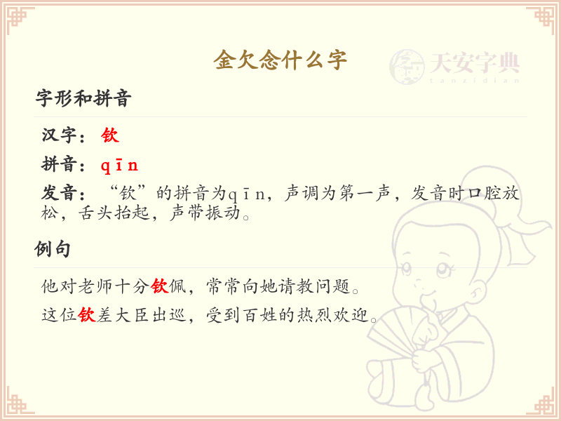 金欠念什么字_金欠的拼音和解释