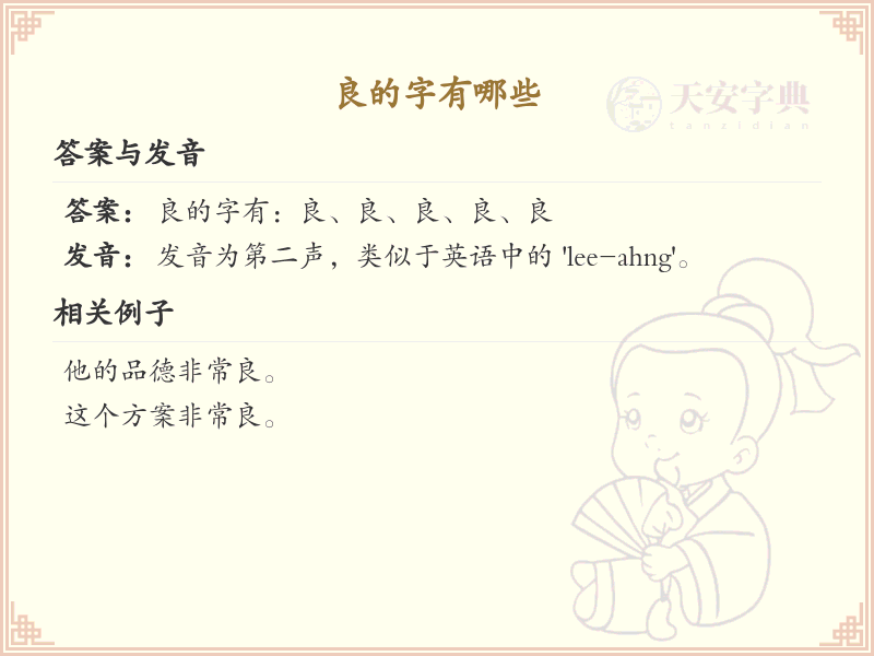 良字旁的字有哪些？带良的汉字大全