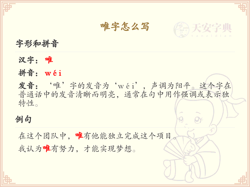 汉字唯的笔顺规则解析_正确书写汉字唯