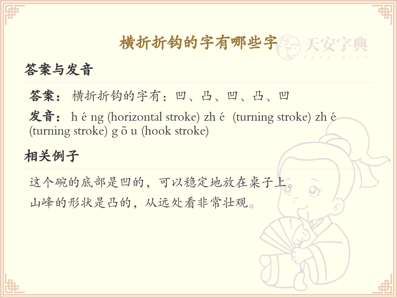 横折折钩的字有哪些？带横折折钩的汉字大全
