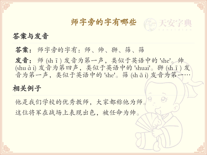 师字旁的汉字有哪些_师字旁的字
