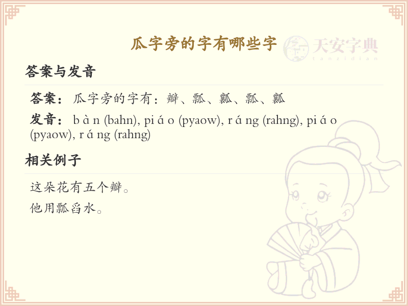 瓜字旁的汉字有哪些_瓜字旁的字