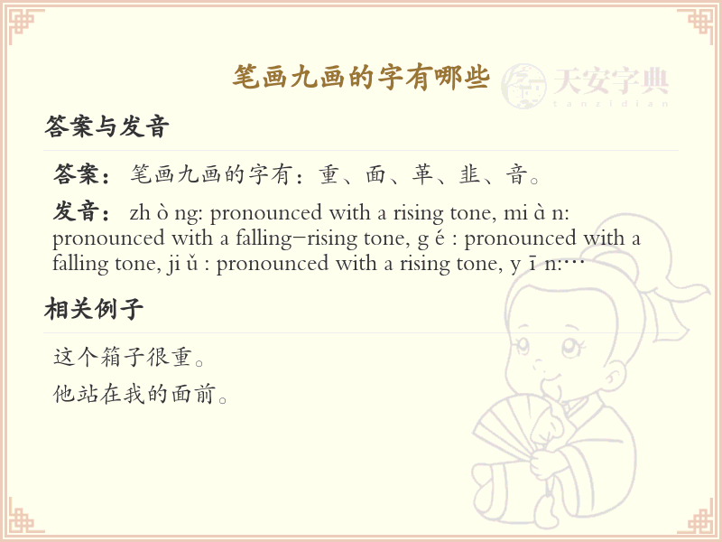 九画汉字大全_九画常用字汇总与详解