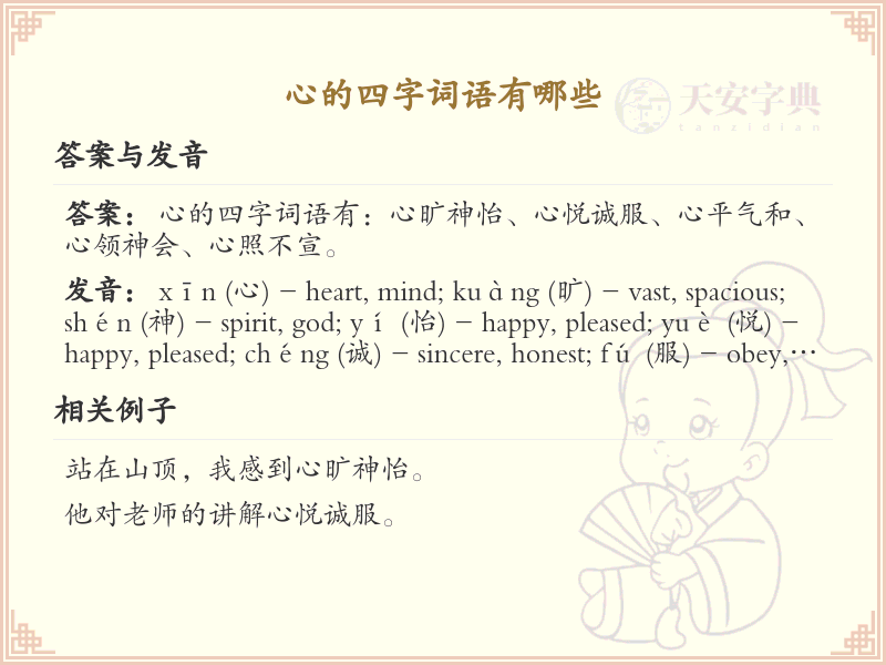 含心四字词语大全_带心的成语及解释