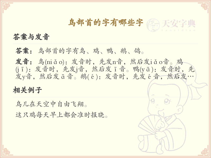 鸟部首的字有哪些？带鸟的汉字大全
