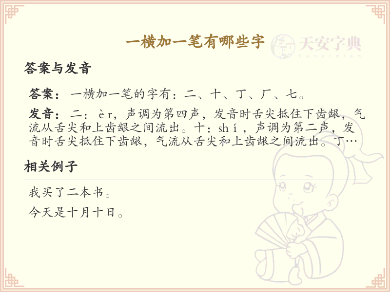 一横加一笔常用字汇总_一横加一笔汉字详解