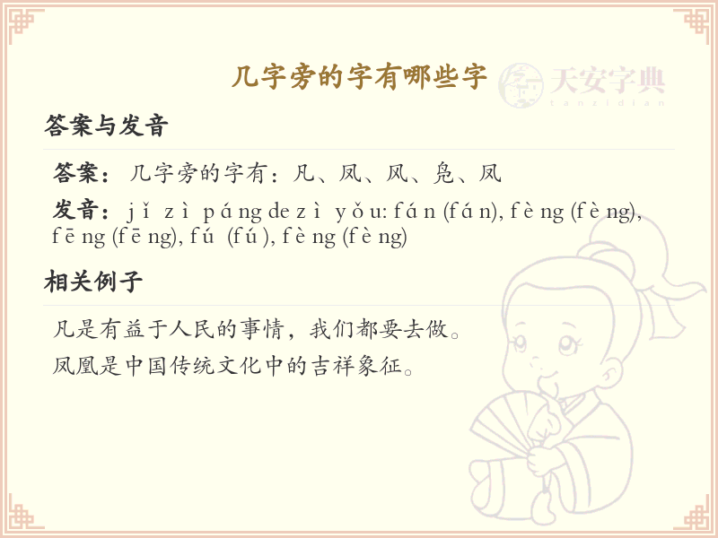 几字旁的汉字有哪些_几字旁的字