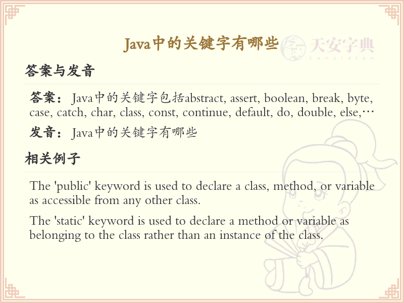 Java关键字大全及解释_常用Java关键字汇总