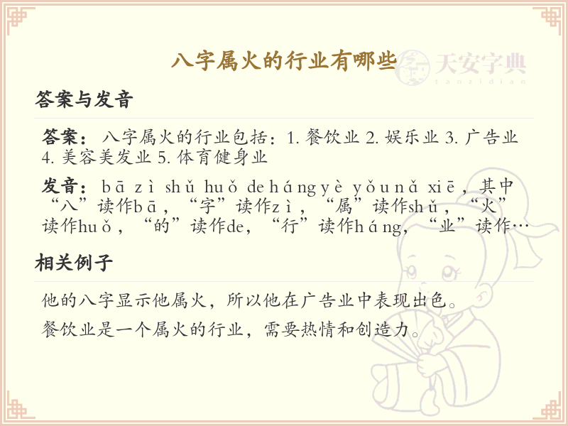 八字属火的行业有哪些？火属性行业详解及推荐