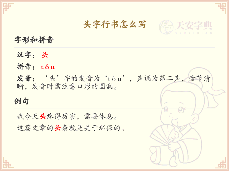 头字行书怎么写？头字行书笔画顺序详解