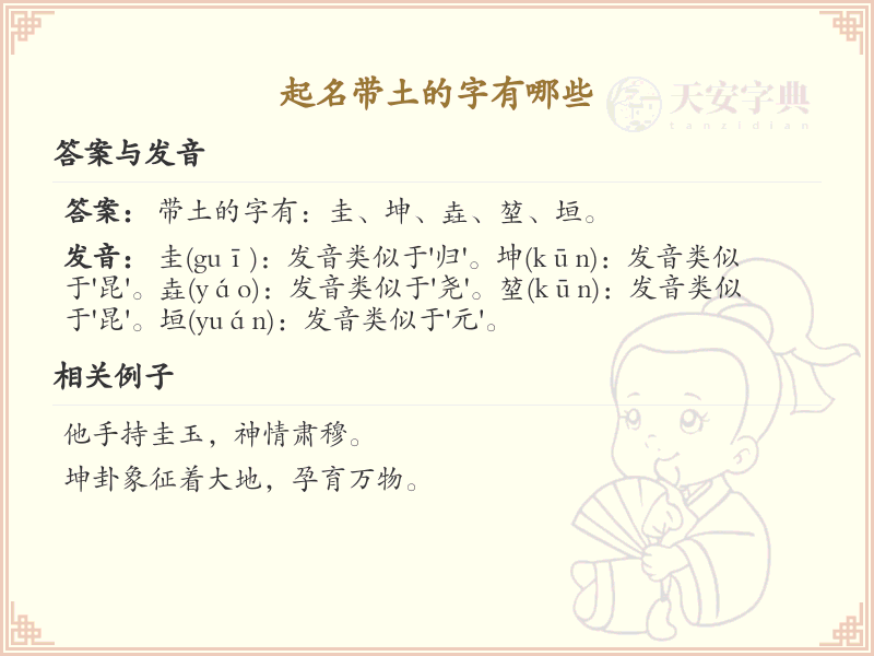 带土的字有哪些？起名带土的汉字大全
