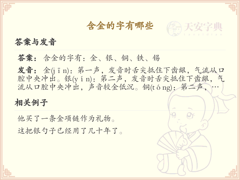 含金的字有哪些