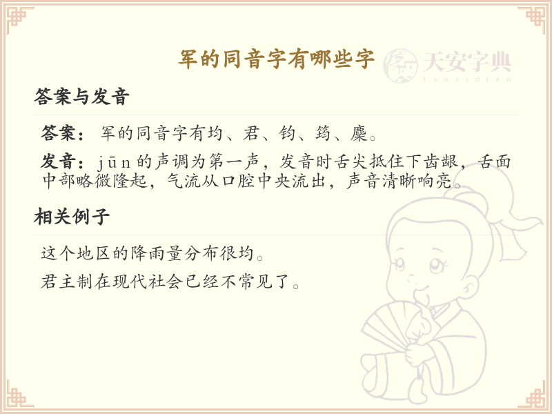 军的同音字大全_军的同音字有哪些