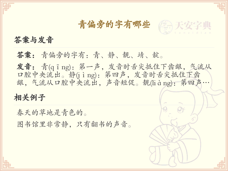 青偏旁汉字大全_青偏旁常用字详解