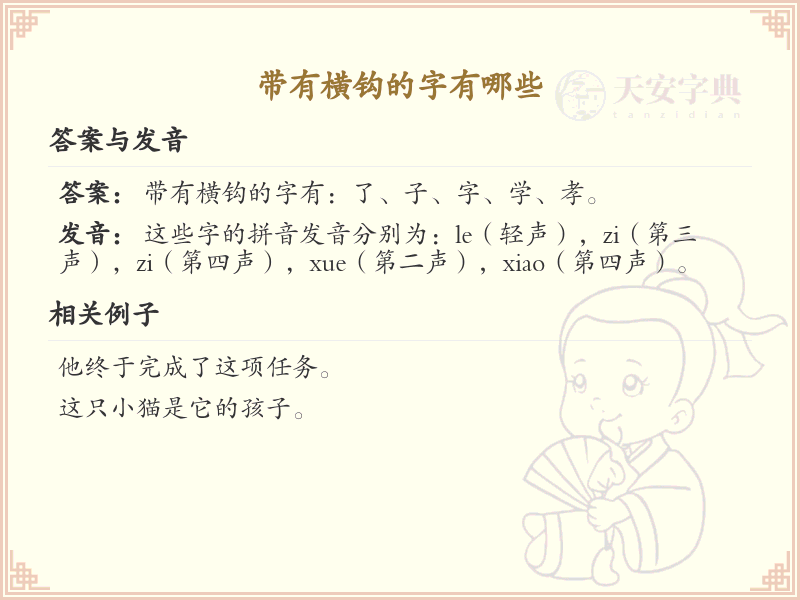 带横钩的汉字大全_横钩旁的字有哪些