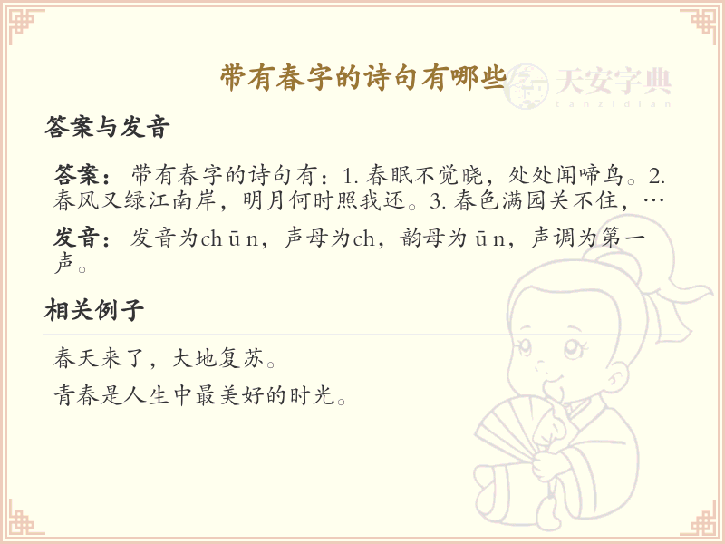 含春字的诗句大全_带春字的经典诗句赏析