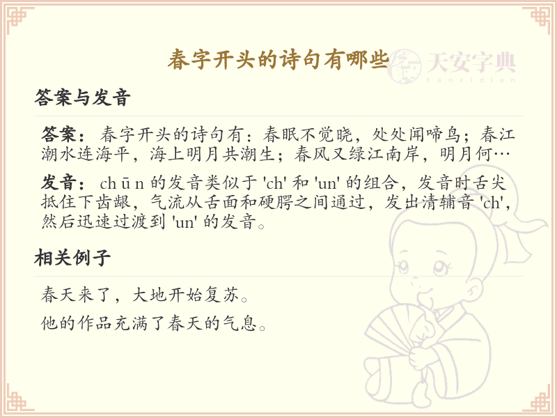 春字开头的诗句大全_经典春字开头诗句赏析