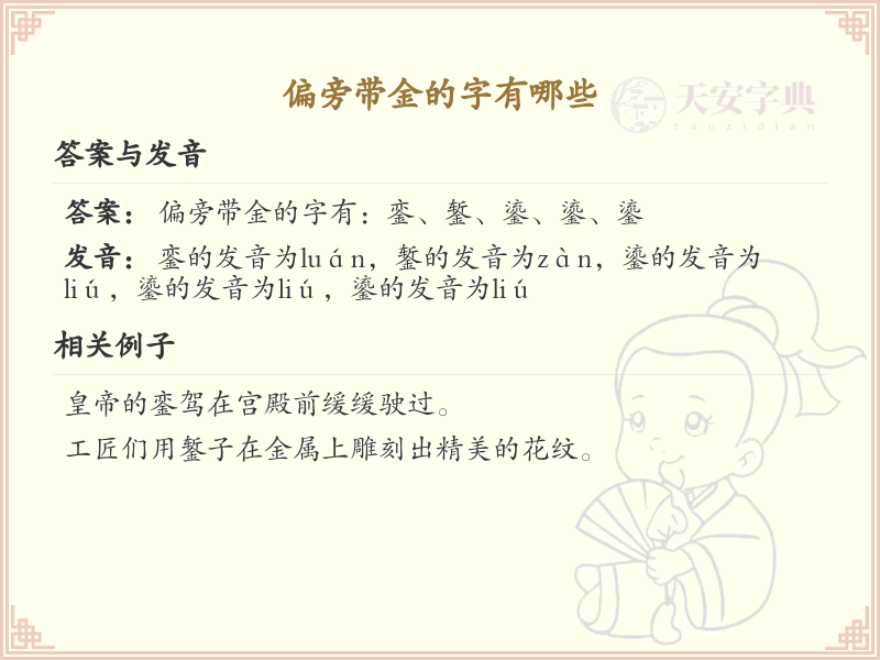 带金字旁的字有哪些？带金的汉字大全