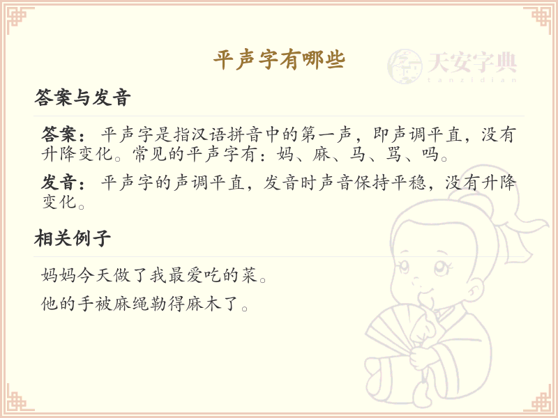 平声字全收录_汉字平声发音详解