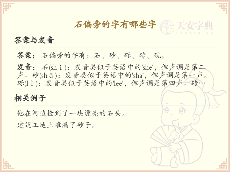 石偏旁汉字大全_石偏旁常用字详解