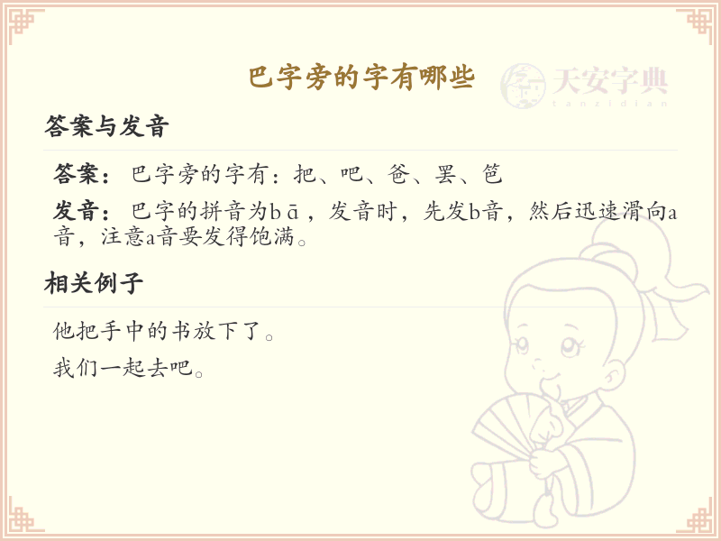 巴字旁的汉字有哪些_巴字旁的字