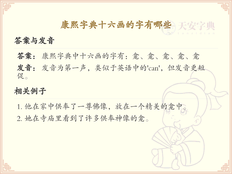 康熙字典十六画的字大全_十六画汉字详细解析