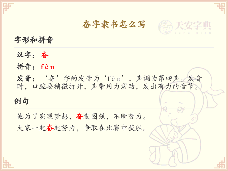 汉字奋的笔顺解析_正确书写汉字奋