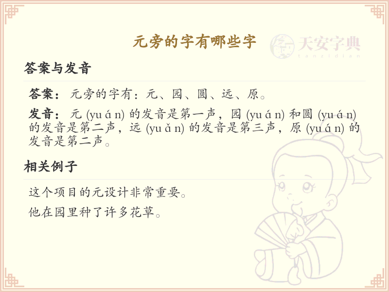元旁的字有哪些？带元的汉字大全