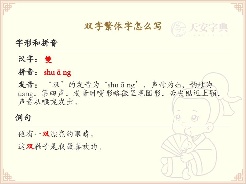 双字繁体字怎么写？这份双字繁体字书写详解，助你正确书写汉字_汉字书写学习