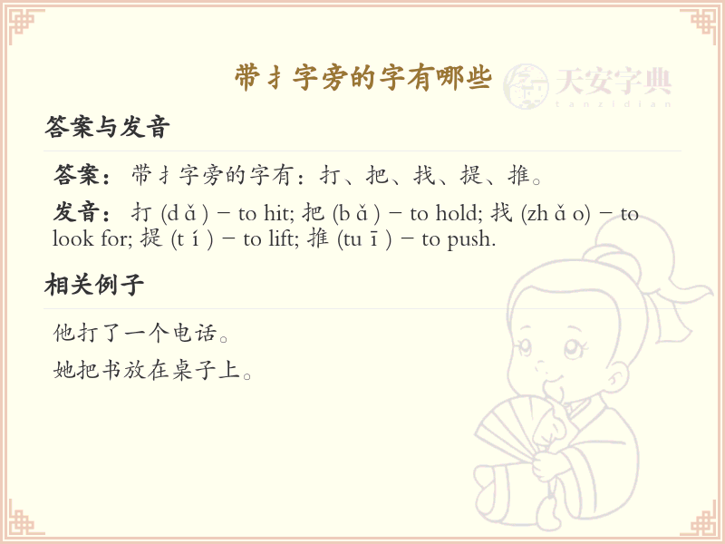 带扌字旁的汉字有哪些_扌字旁的字大全