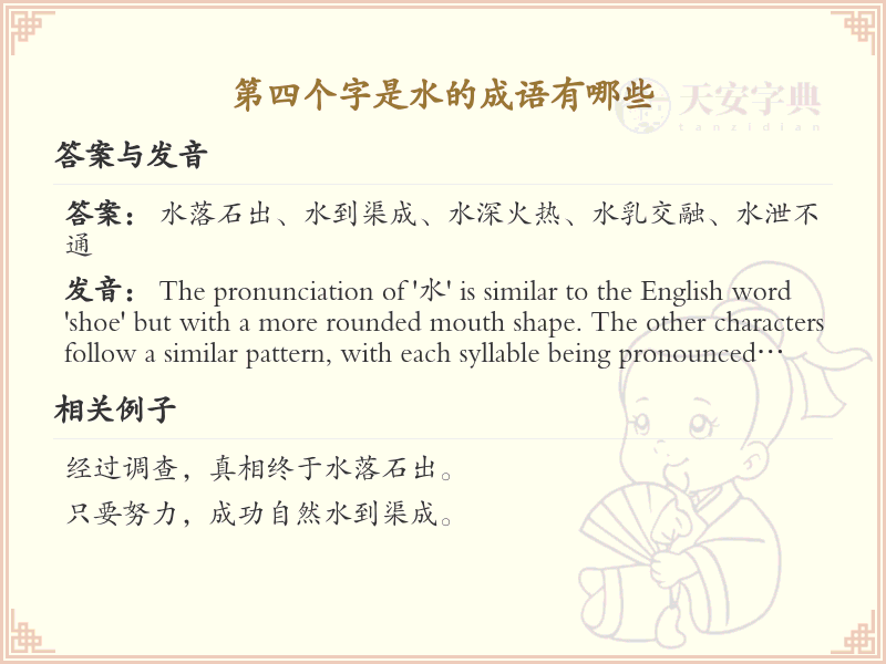 第四字为水的成语大全_带水字的成语及解释