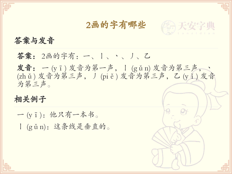 2画的字有哪些_两画汉字大全及详细解析