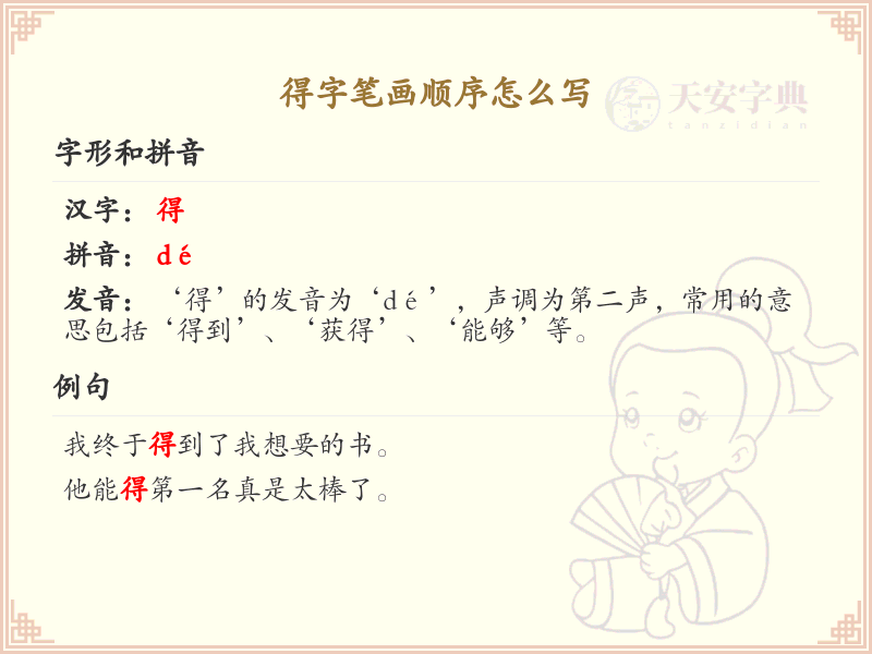 得字笔画顺序详解_得字的笔顺规则