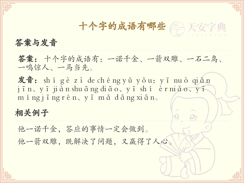 十个字的成语大全_超长成语及解释