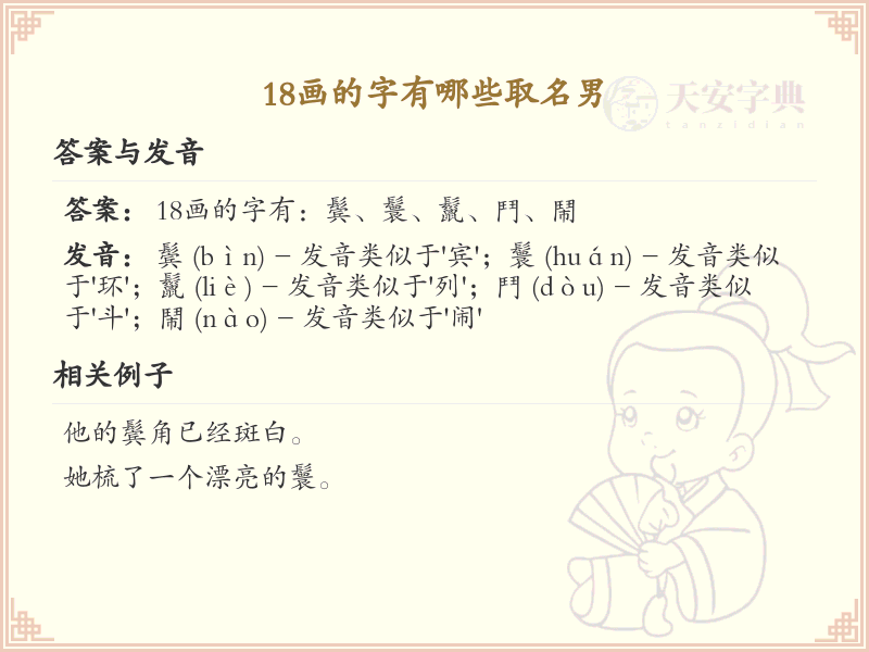 18画字取名男宝必备_18画吉利字精选