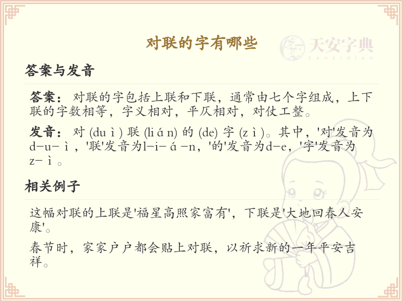 对联的字有哪些？带对联的汉字大全